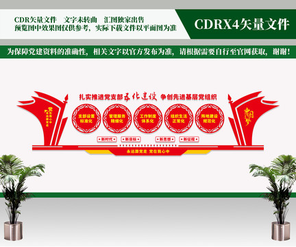黨支部五化建設