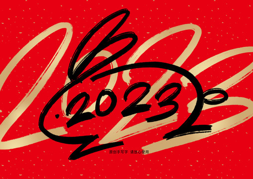 2023年