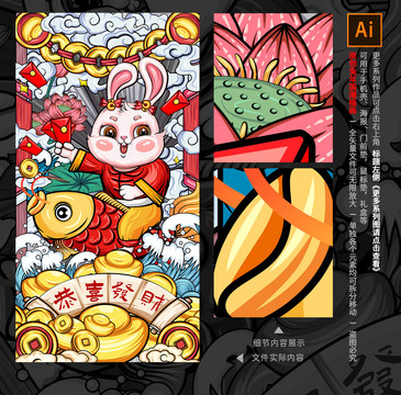 兔年插畫