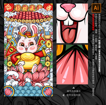兔年國潮
