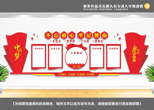 黨建文化