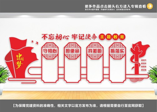 不忘初心牢記使命教育