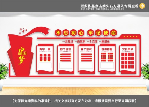 機關(guān)文化墻