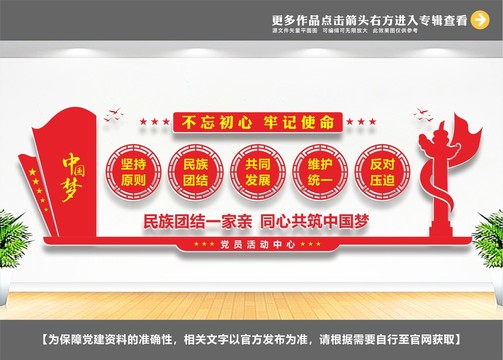 民族團結標語