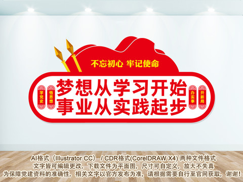 夢(mèng)想從學(xué)校開始