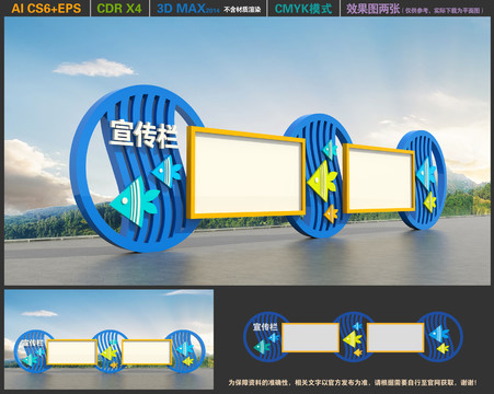 宣傳欄