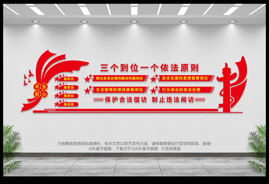 三個到位一個依法