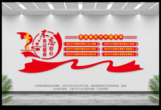 寄語新時代中國青年
