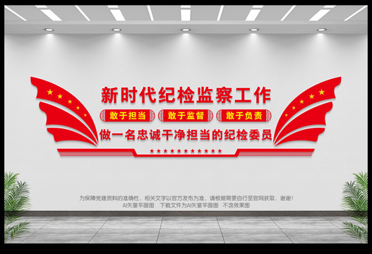 新時代紀檢監(jiān)察文化墻