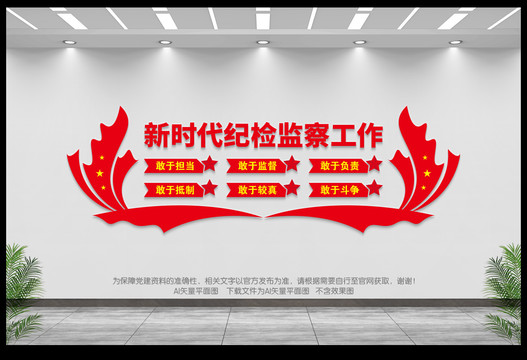紀(jì)檢監(jiān)察背景