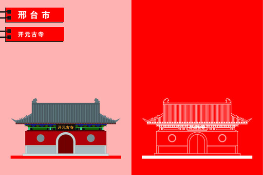 邢臺