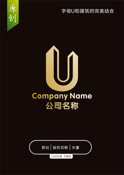 U字母建筑公司LOGO