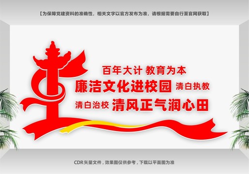 廉潔文化進(jìn)校園