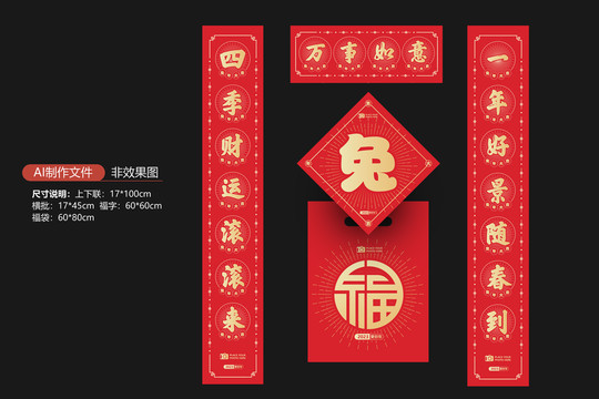 兔年對(duì)聯(lián)