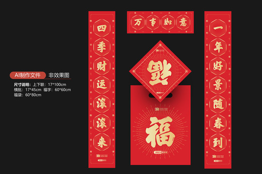 2023對(duì)聯(lián)