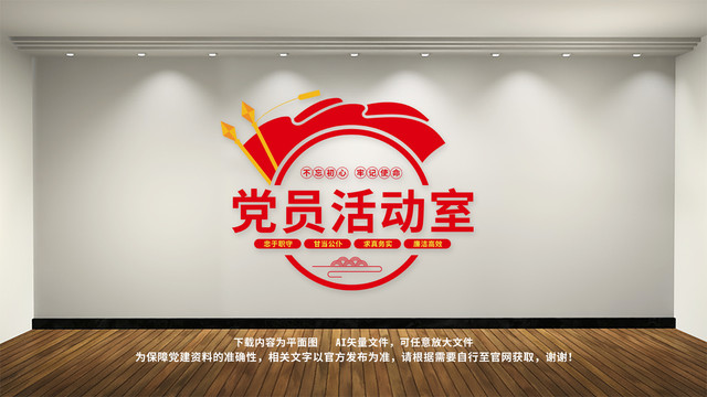 豎版黨員活動(dòng)室黨建文化墻