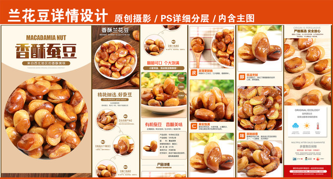 蘭花豆詳情頁(yè)