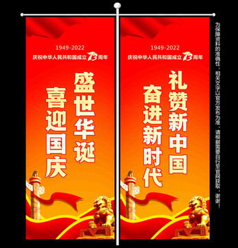 國慶73周年道旗
