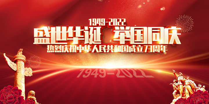 2022年國慶背景