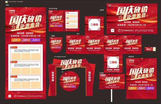 2022年國慶物料
