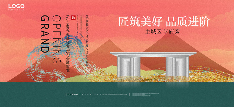 中式地產廣告