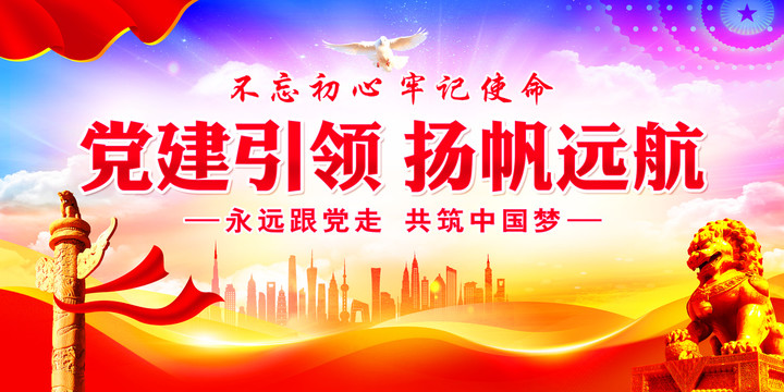 黨建引領