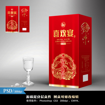 慶典宴會喜酒盒包裝設計