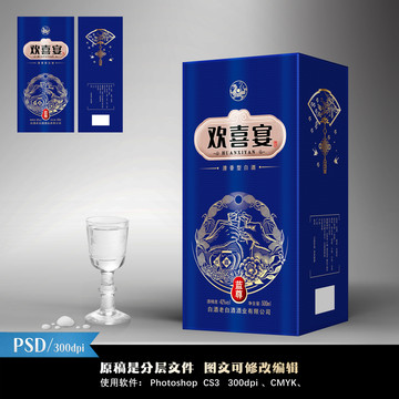 酒包裝設計藍色酒盒慶典舉杯