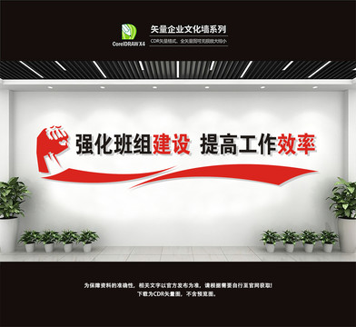 強化班組建設(shè)