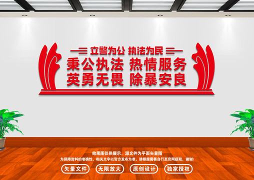 警隊文化墻