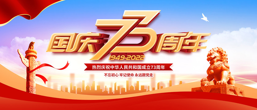 國慶73周年
