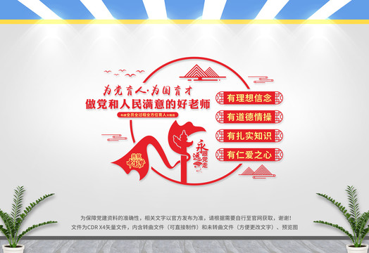 校園黨建文化墻