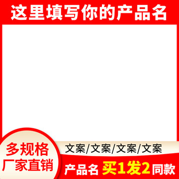 電商主圖模板
