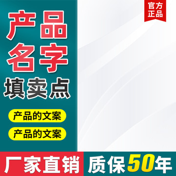 電商主圖模板
