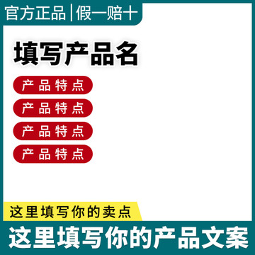 電商主圖模板
