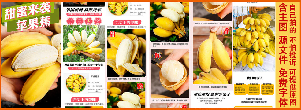 新鮮蘋果蕉詳情頁