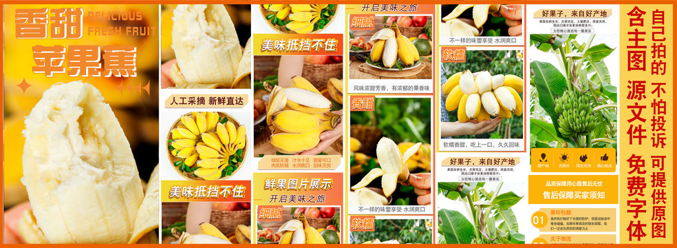 蘋果蕉詳情頁