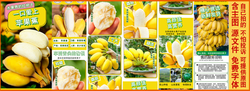 蘋果蕉詳情頁設(shè)計(jì)