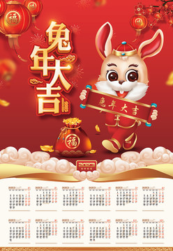 兔年掛歷