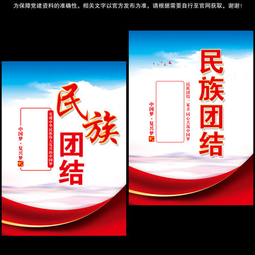 民族團結(jié)展板