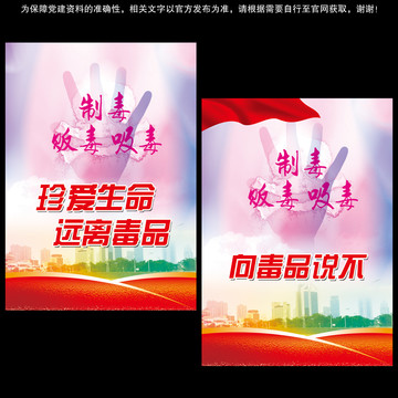 禁毒宣傳海報(bào)