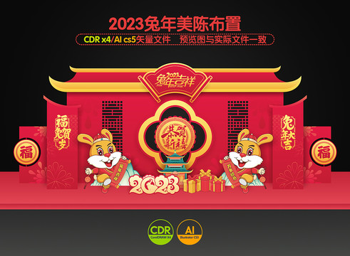 2023兔年美陈