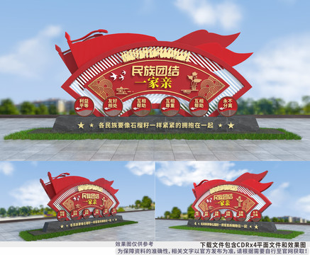 民族團結雕塑