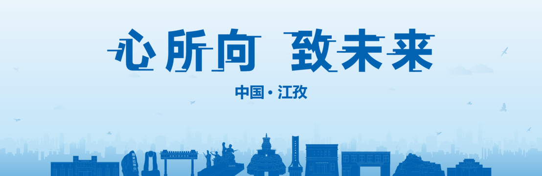 江孜會(huì)議海報(bào)