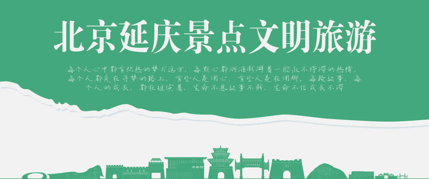 延慶景點(diǎn)