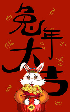 國潮兔年插畫