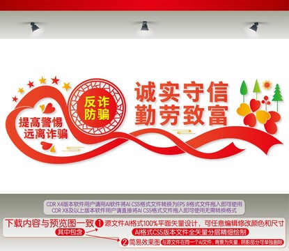 誠實守信勤勞致富