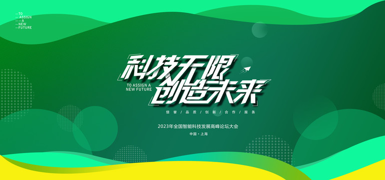 綠色科技