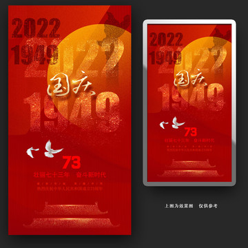國(guó)慶73周年海報(bào)