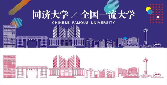 同济大学